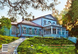 Россия. 2016, музей-заповедник «Абрамцево», блок тип 2 в буклете